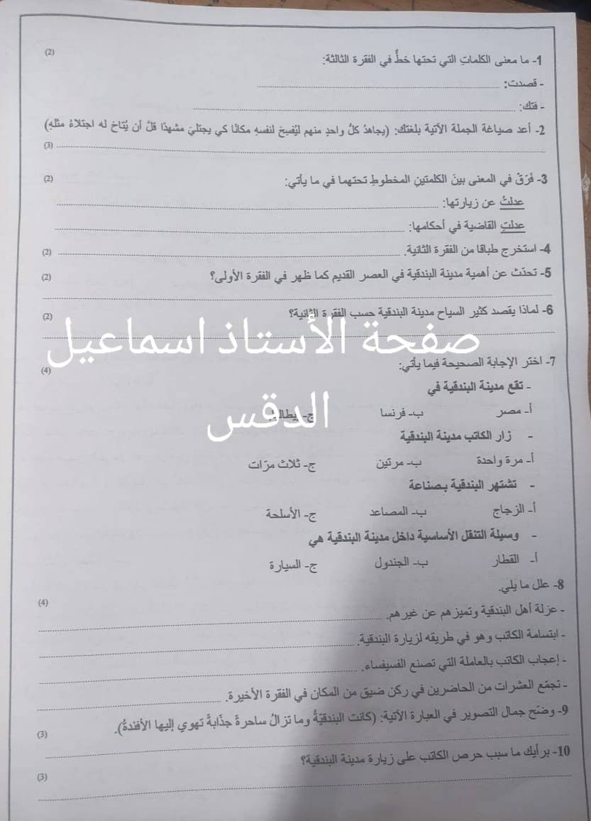 بالصور امتحان نهائي لمادة العربية لغتي للصف الثامن الفصل الاول 2024 نموذج وكالة صباحي